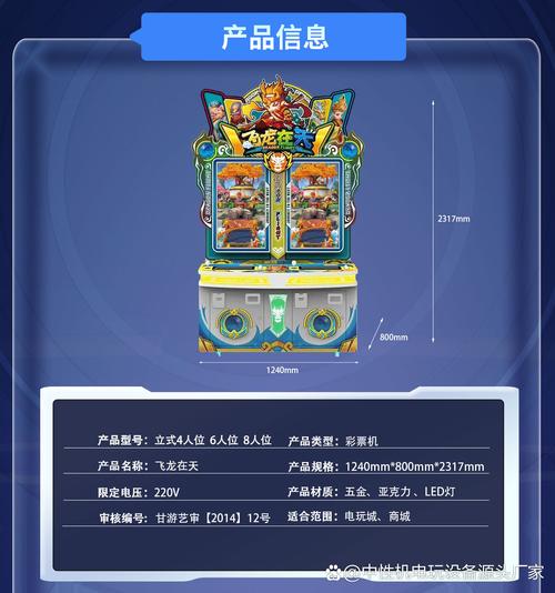 飞龙在天，震撼来袭——辰烽科技自主研发电玩设备全新上市